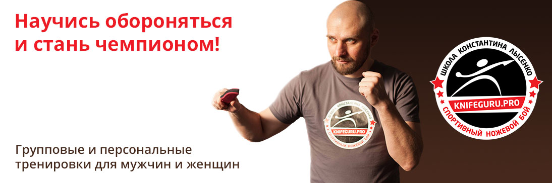Школа Боевых Искусств Константина Лысенко Школа Боевых Искусств Константина Лысенко