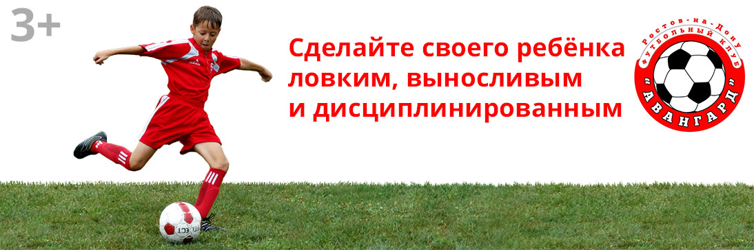 Футбольный клуб «Авангард» Ростов Футбольный клуб «Авангард» Ростов