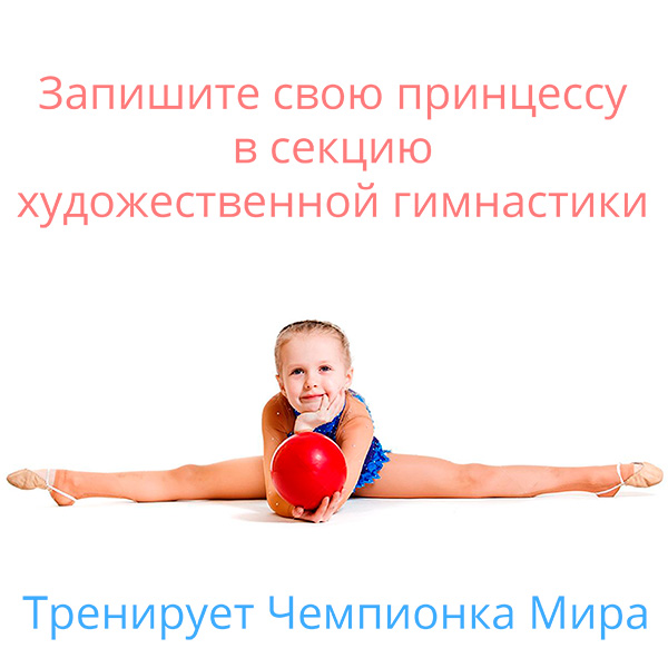 Художественная гимнастика Панниковой
