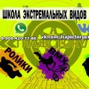 Школа катания на роликовых коньках и велосипеде