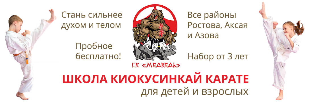 Ростовская Региональная Федерация Каратэ РРФСОО «ФКК Медведь» Ростовская Региональная Федерация Каратэ РРФСОО «ФКК Медведь»