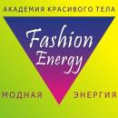 Академия красоты «Fashion Energy»