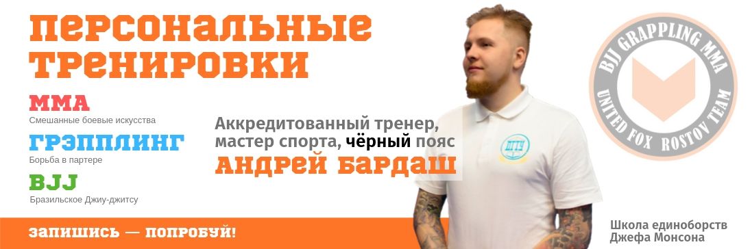 Смешанные единоборства United Fox Rostov Team Смешанные единоборства United Fox Rostov Team